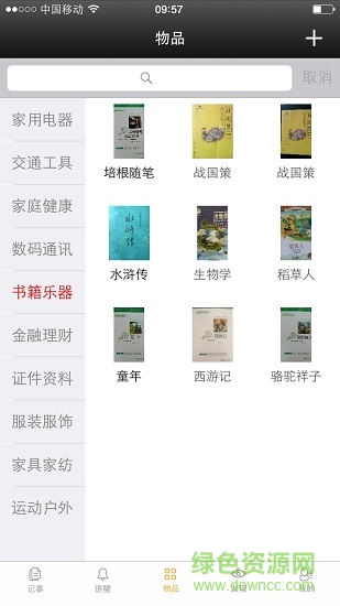 家之道安卓版 家之道手机版