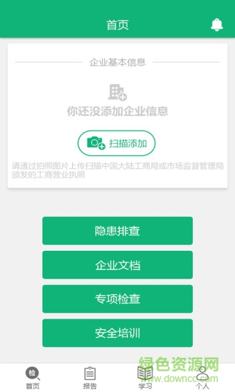 安全诊断软件 安全诊断手机版