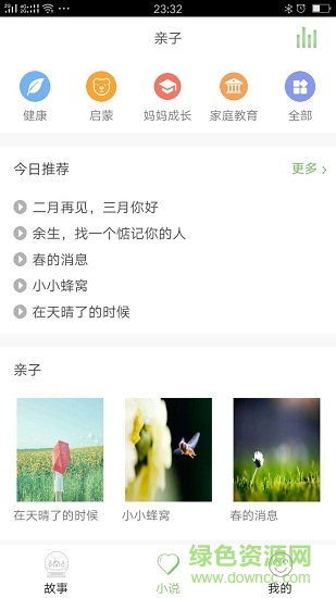 同律故事匯 v1.1.2 安卓版 0