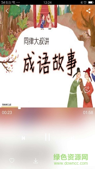 同律故事匯 同律故事匯app