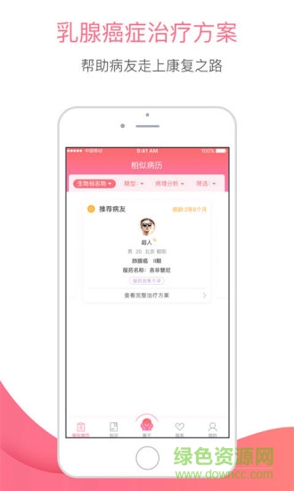 乳腺癌之家安卓版 乳腺癌之家app