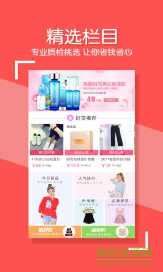 白菜內(nèi)部券 v2.3.1 官方安卓版 0