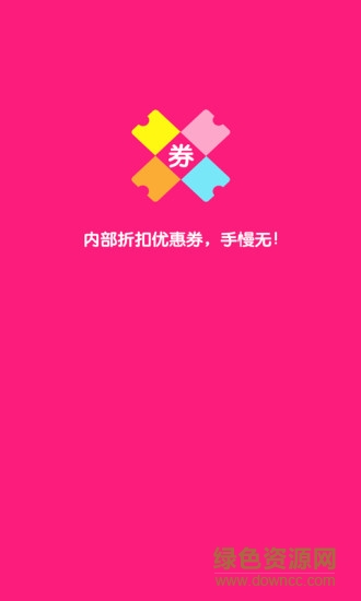 白菜內(nèi)部券 v2.3.1 官方安卓版 3