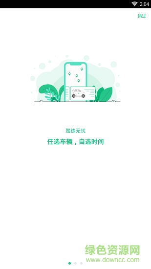 享练车 v1.0.0 安卓版2