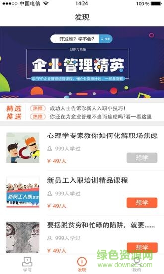 易企聽手機(jī)版 v1.0.3 安卓版 0