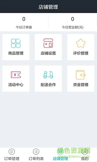 奶e購商戶端 v3.9 安卓版 0