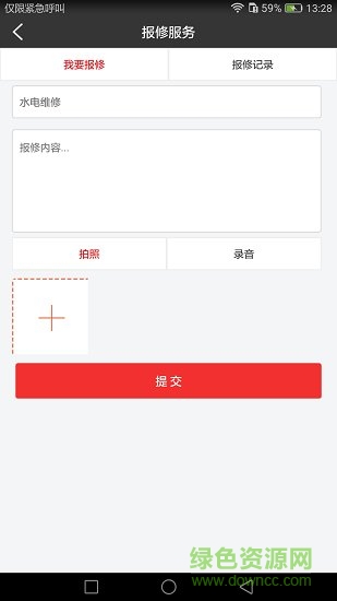正大物业安卓版 正大物业app