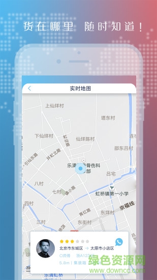 運(yùn)貨么貨主app
