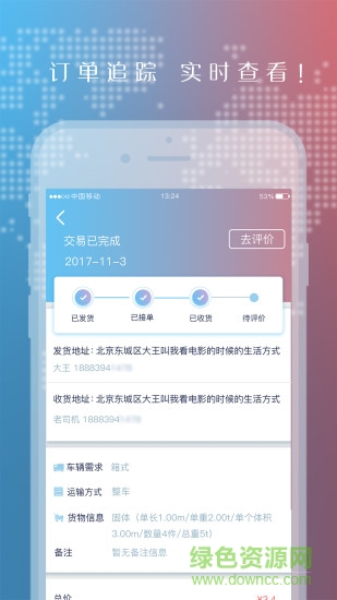 運(yùn)貨么貨主版 v2.0.7 安卓版 2