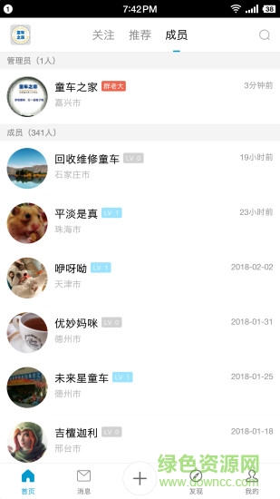 童车之家app