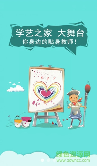 學(xué)藝之家 v2.10.0 安卓版 0