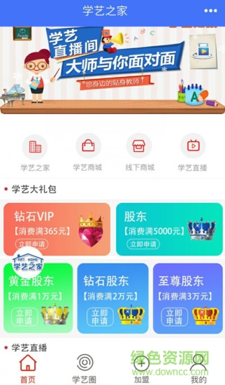 學(xué)藝之家 v2.10.0 安卓版 1