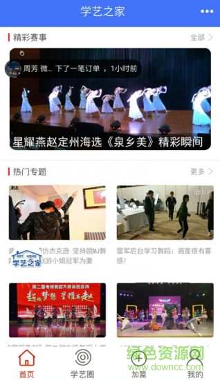 學(xué)藝之家安卓版 學(xué)藝之家app