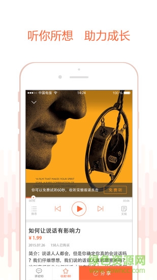 听到音频软件 听到音频手机版