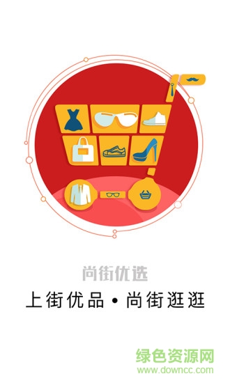 尚街優(yōu)選app