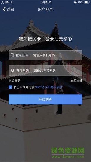 云上雄關(guān)安卓版下載