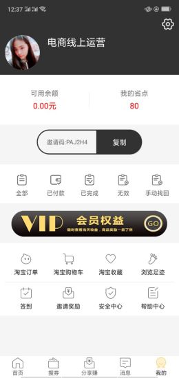 要省(省錢購物) v1.0.0 安卓版 1