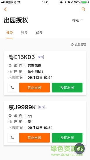 園區(qū)助手租戶版 園區(qū)助手租戶版app下載