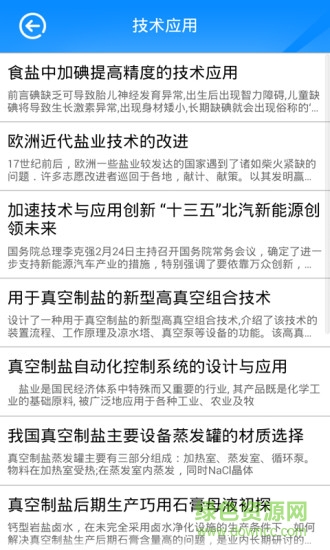 掌上鹽都 v2.0 安卓版 1