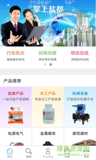 掌上鹽都 v2.0 安卓版 2