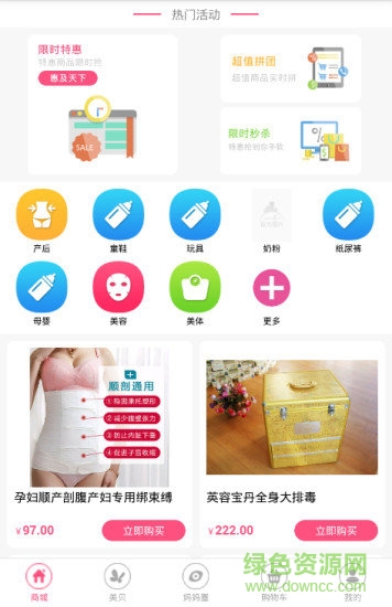 美貝商城(母嬰購物) v1.9.0 安卓版 0