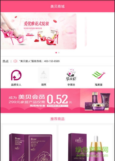 美貝商城(母嬰購物) v1.9.0 安卓版 1