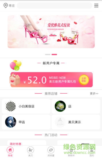 美貝商城app下載