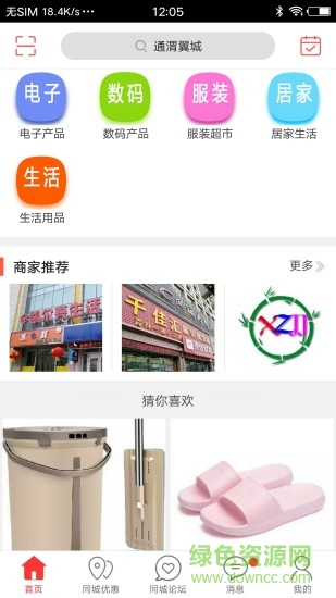 通渭翼城 v4.5.0 安卓版0