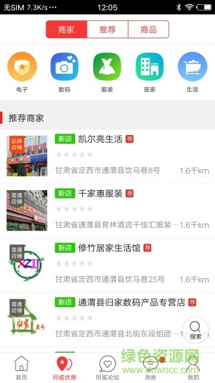 通渭翼城 v4.5.0 安卓版1