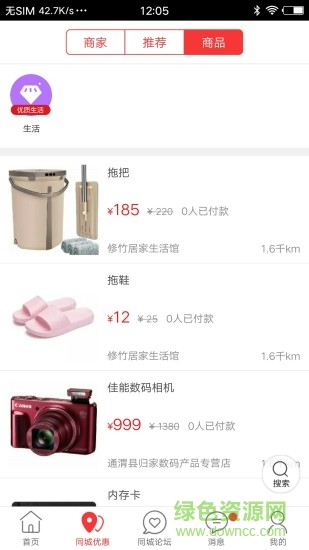 通渭翼城 v4.5.0 安卓版2