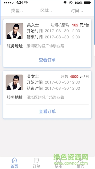家護幫雇工端 v2.0.1 安卓版 0
