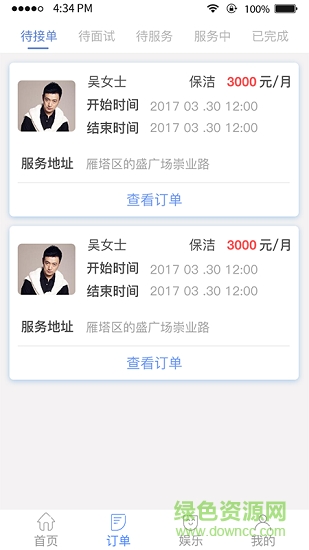 家護幫雇工端 v2.0.1 安卓版 1