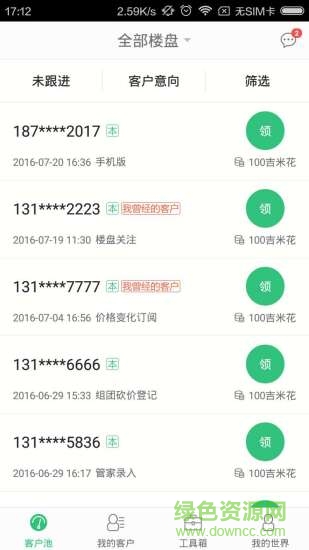 吉屋置業(yè)管家app v2.0.1 安卓版 3