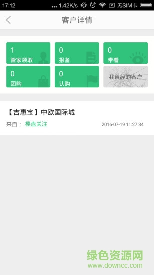 吉屋置業(yè)管家app v2.0.1 安卓版 2