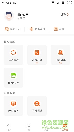 哇車商城手機(jī)版 v1.1.0 安卓版 1