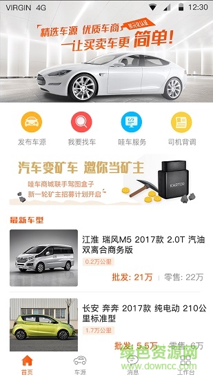 哇車商城手機(jī)版 v1.1.0 安卓版 3