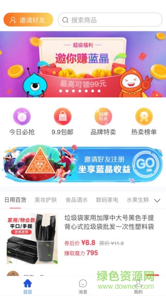 藍(lán)晶社電商 v1.1.23 安卓版 1