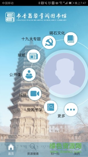 書香昌黎 v1.2 安卓版 1