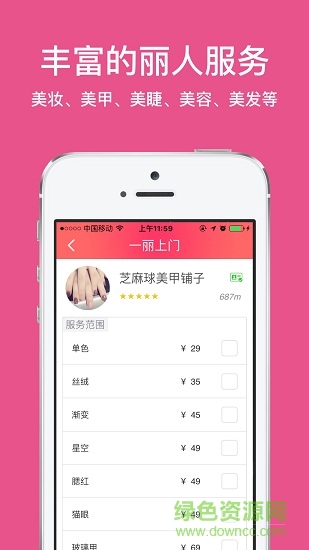 一麗上門 v1.2.8 安卓版 0