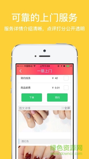 一麗上門app 一麗上門