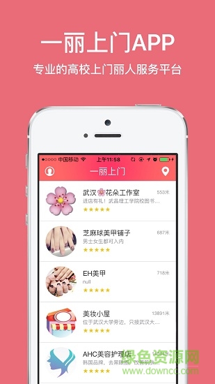 一麗上門 v1.2.8 安卓版 3