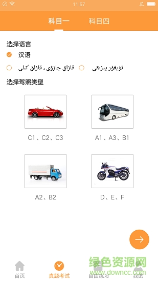 我的學(xué)車網(wǎng) v1.0 安卓版 1
