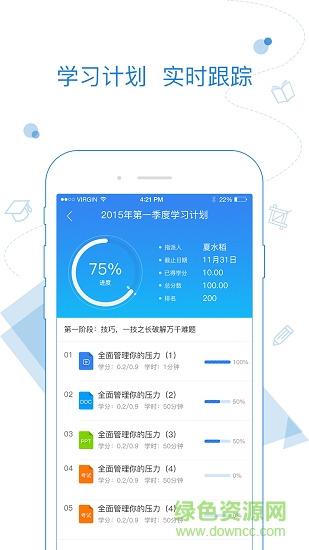 絢星云學(xué)堂登錄 v1.6.11.000 安卓手機(jī)版 3