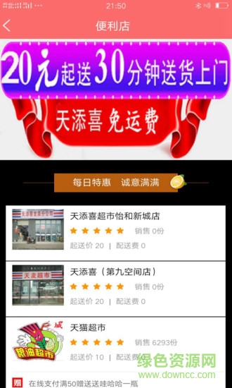 天添喜 v8.8 安卓版 0