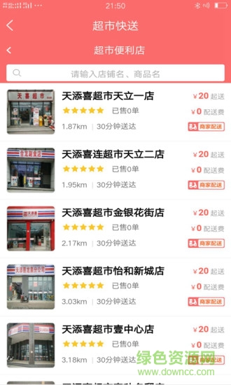 天添喜 v8.8 安卓版 2