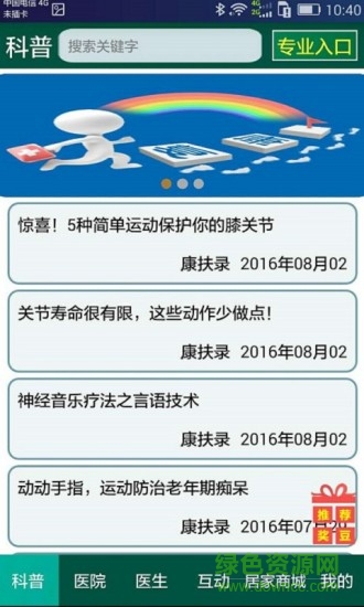 康扶錄 v1.0.0.19 安卓版 0