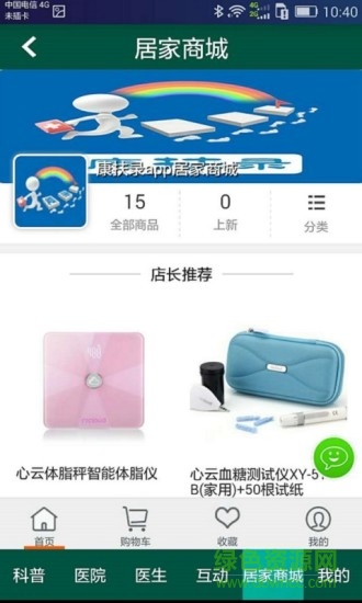 康扶錄 v1.0.0.19 安卓版 1