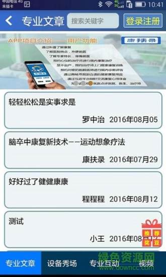 康扶錄 v1.0.0.19 安卓版 2