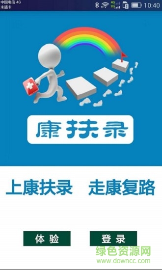 康扶錄安卓版 康扶錄app