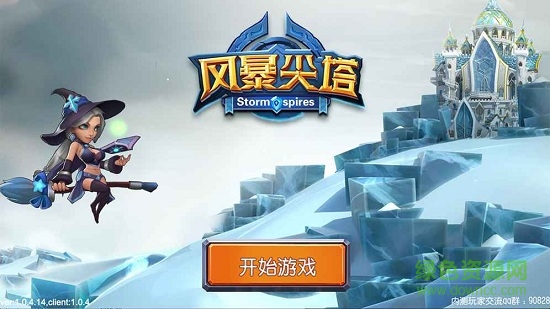 風(fēng)暴尖塔手游 v1.0 安卓版 0